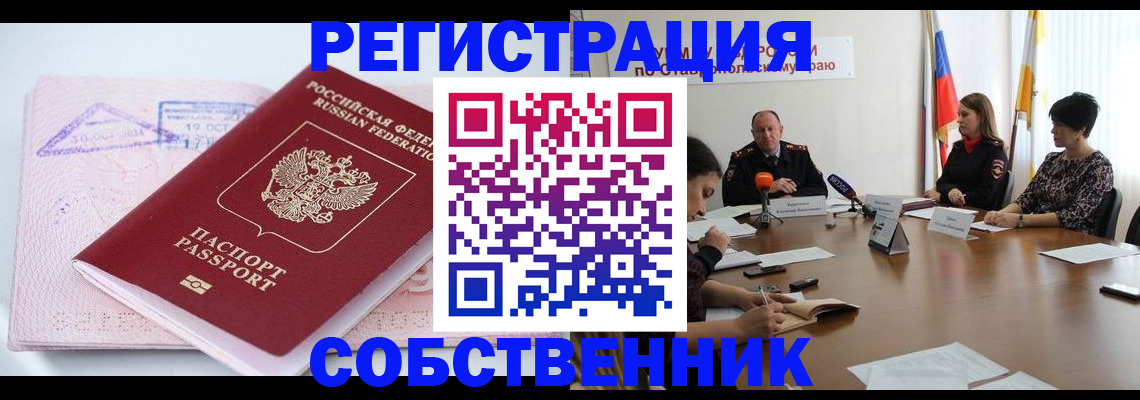 прописка 2025 в Александровске