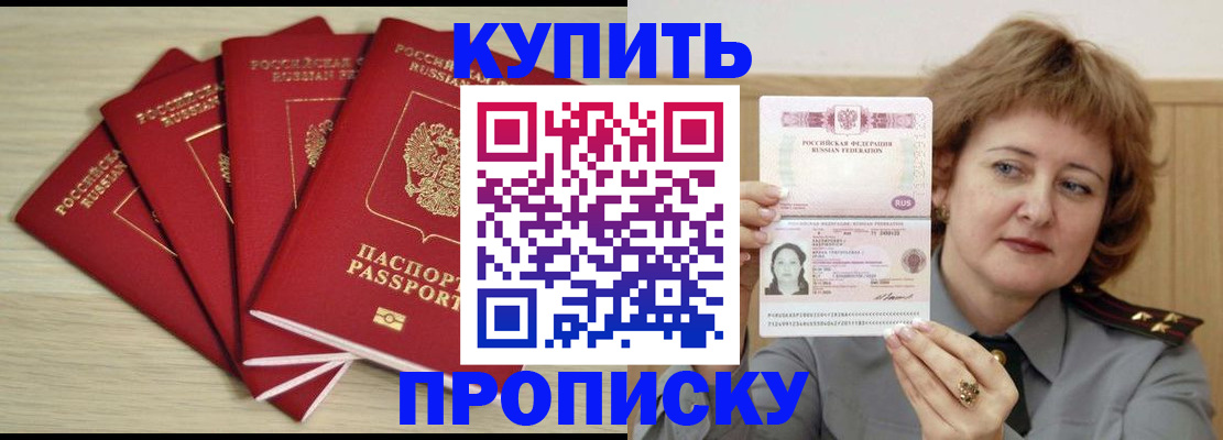 прописка регистрация в Александровске
