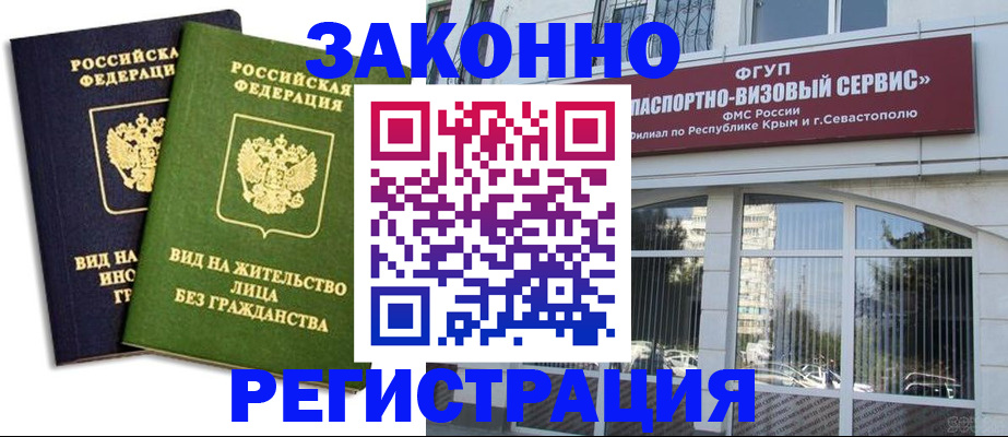 прописка гарантия в Александровске